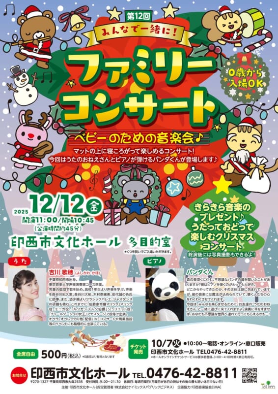 第12回みんなで一緒に！ファミリーコンサート 画像