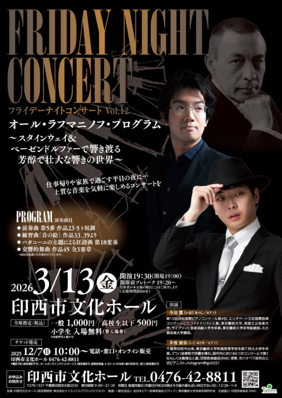 フライデーナイトコンサートVol.12 画像