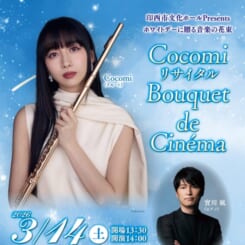 Cocomi リサイタル『Bouquet de Cinéma』 画像