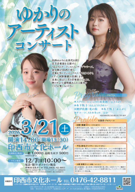 ゆかりのアーティストコンサート　（河野さん、平出さん） 画像