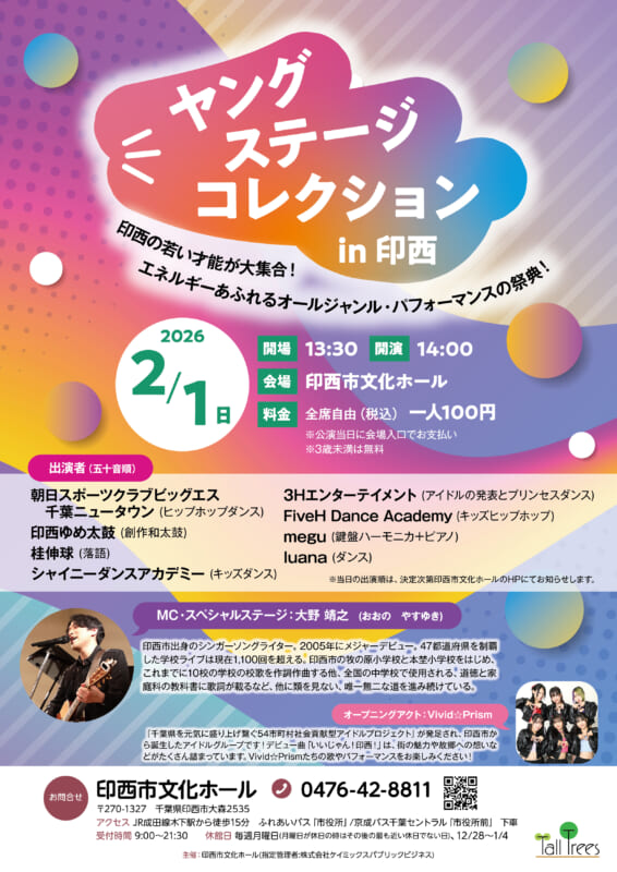 ヤング・ステージ・コレクション in 印西 画像