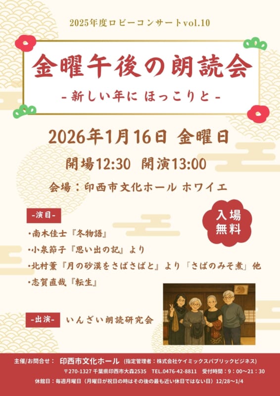 2025年度ロビーコンサートVol.10　いんざい朗読研究会 画像