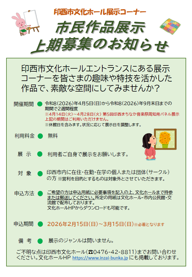 市民作品展示 2026上期出展者大募集！ 画像