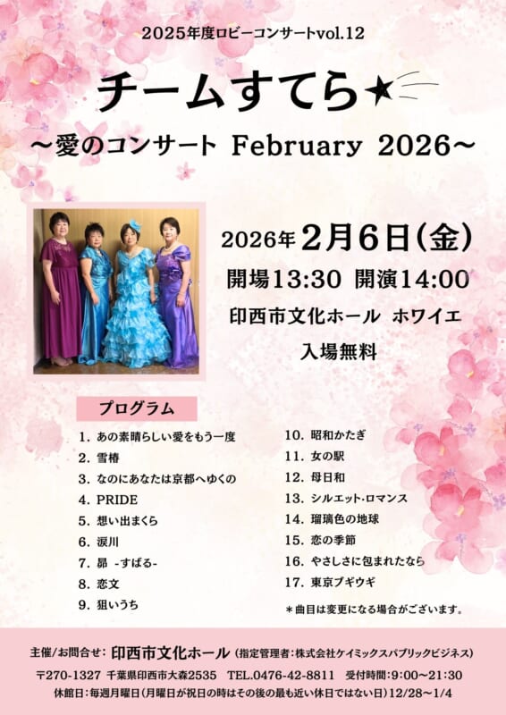 2025年度ロビーコンサートVol.12　チームすてら☆彡 画像