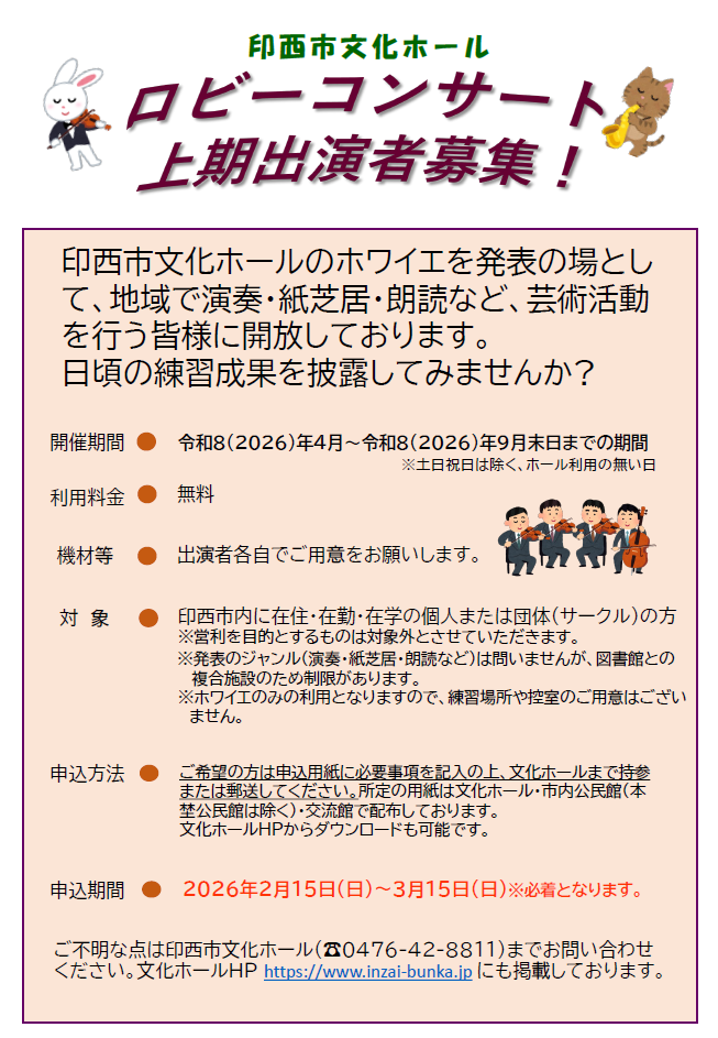 ロビーコンサート 2026上期出演者大募集！ 画像