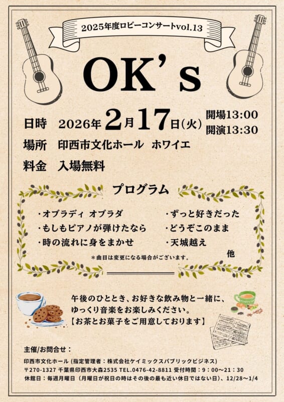 2025年度ロビーコンサートVol.13　OK’ｓ 画像