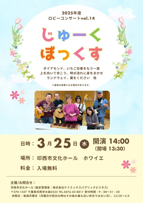 2025年度ロビーコンサートVol.14　じゅーくぼっくす 画像