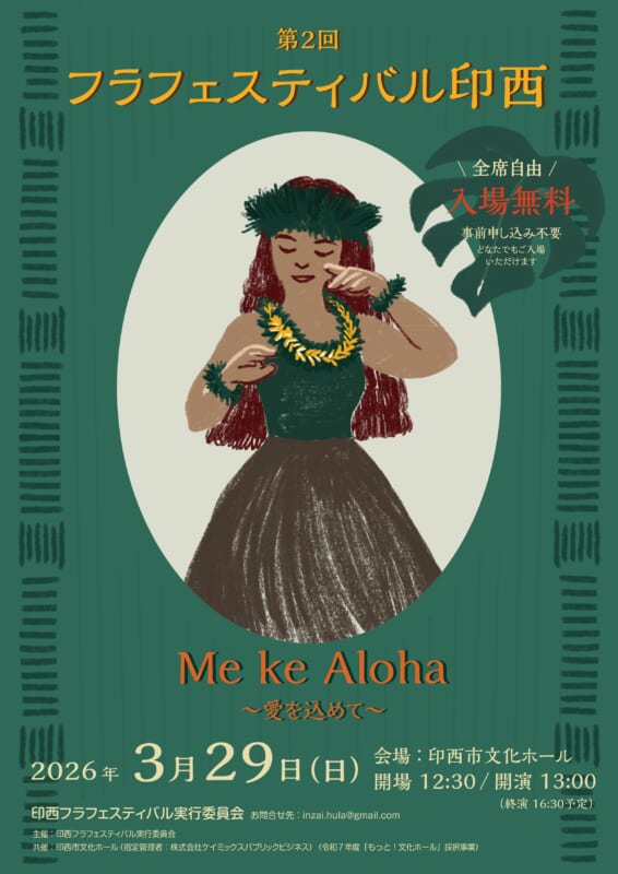 令和7年度「もっと！文化ホール」採択事業<br />
第2回フラフェスティバル印西 画像