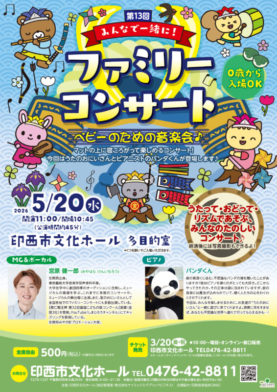 第13回みんなで一緒に！ファミリーコンサート 画像