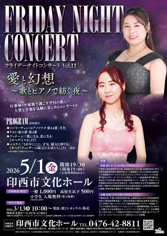 フライデーナイトコンサートVol.13 画像
