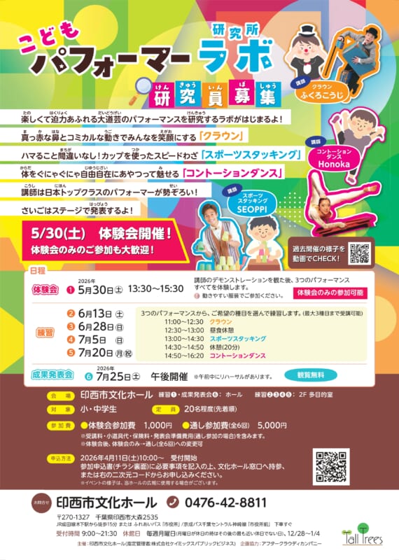 こどもパフォーマーラボ(全6回) 画像