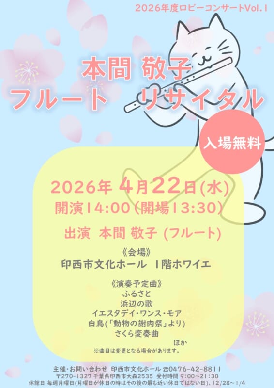 2026年度ロビーコンサートVol.1　本間 敬子 画像