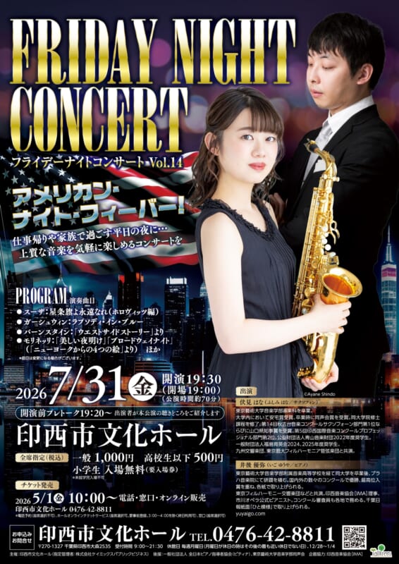 フライデーナイトコンサートVol.14 画像