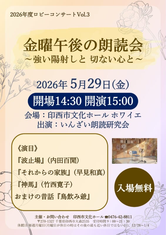2026年度ロビーコンサートVol.3　いんざい朗読研究会 画像