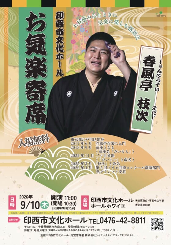 お気楽寄席（９月） 画像