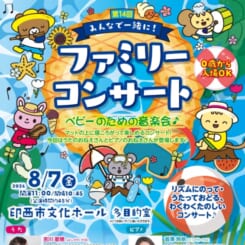 第14回みんなで一緒に！ファミリーコンサート 画像