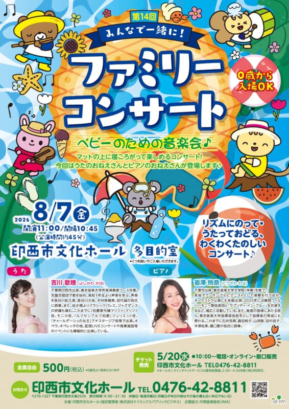 第14回みんなで一緒に！ファミリーコンサート 画像