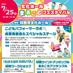 文化ホールまるごとフェスティバル 画像