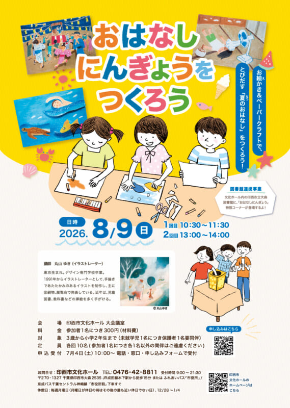 おはなしにんぎょうをつくろう 画像