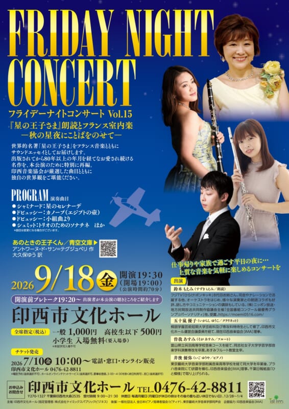 フライデーナイトコンサートVol.15 画像
