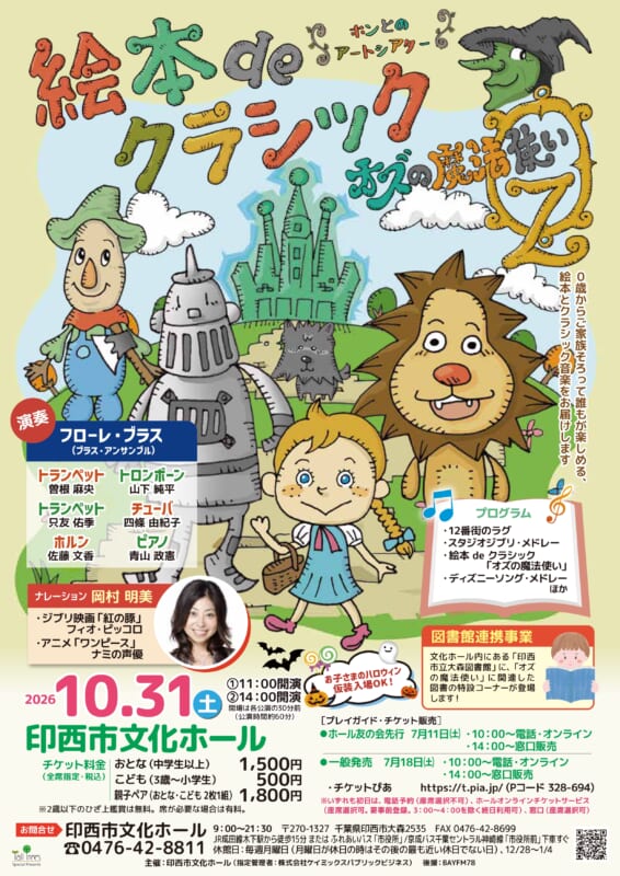絵本deクラシック「オズの魔法使い」 画像