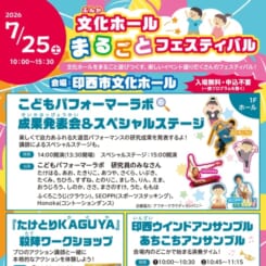 文化ホールまるごとフェスティバル 画像