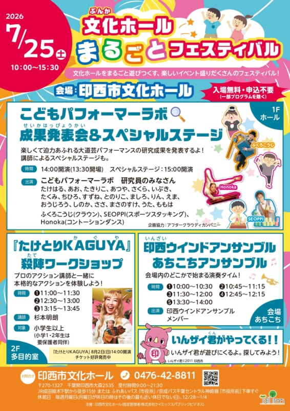 文化ホール まるごとフェスティバル 画像