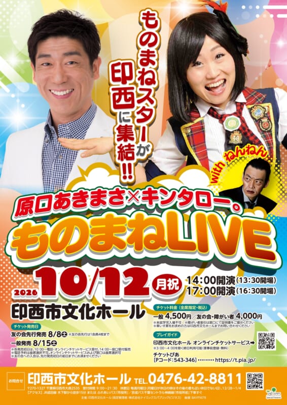 原口あきまさ×キンタロー。with ねんねん<br />
ものまねLIVE 画像