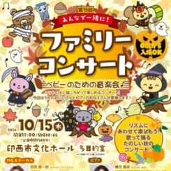 第15回みんなで一緒に！ファミリーコンサート 画像