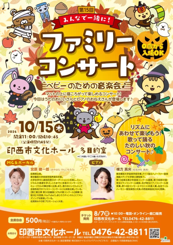 第15回みんなで一緒に！ファミリーコンサート 画像