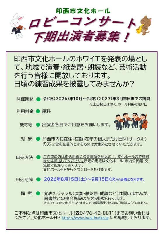 ロビーコンサート 2026下期出演者大募集！ 画像