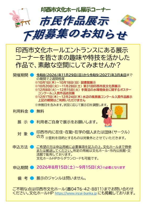 市民作品展示 2026下期出展者大募集！ 画像