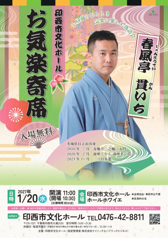 お気楽寄席（１月） 画像