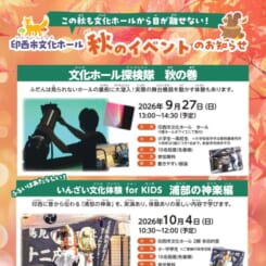 いんざい文化体験 for KIDS　浦部の神楽編 画像