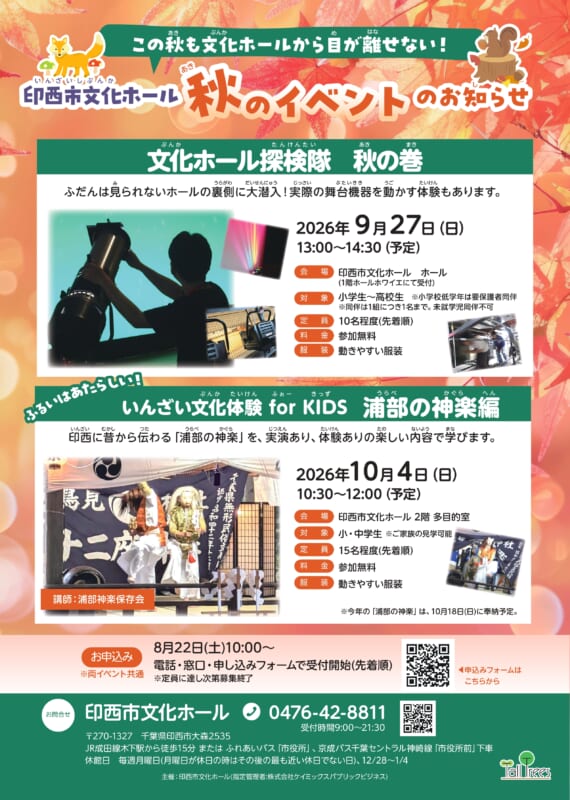 文化ホール探検隊　秋の巻 画像