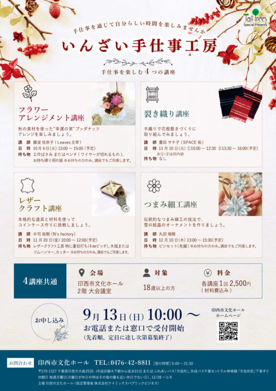 いんざい手仕事工房 画像