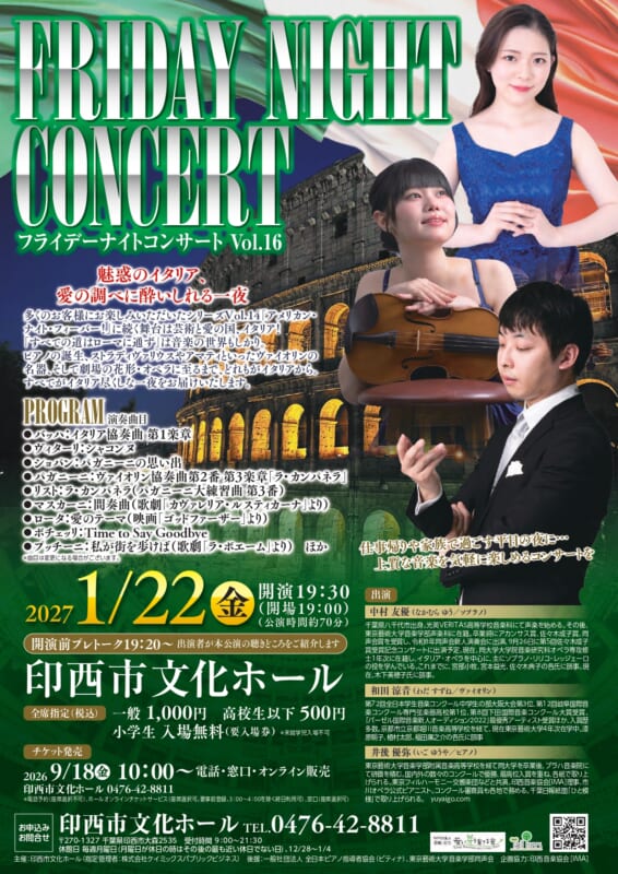 フライデーナイトコンサートVol.16 画像