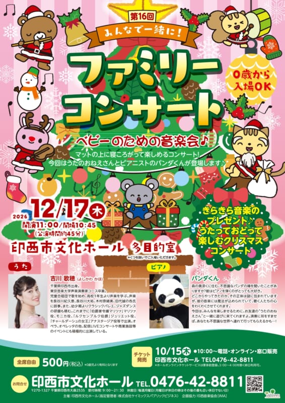 第16回みんなで一緒に！ファミリーコンサート 画像