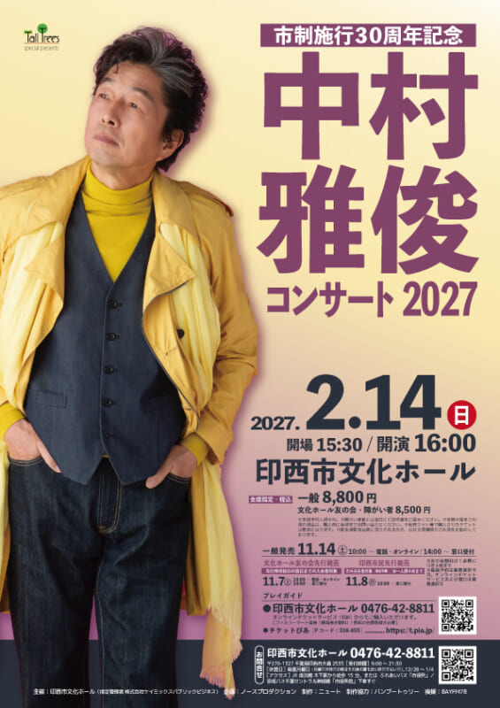 中村雅俊コンサート 2027 画像